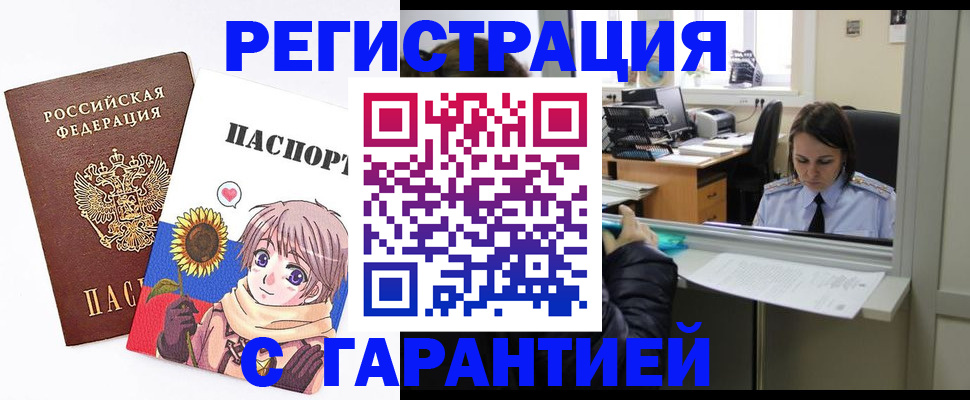 прописка для кредита в Сунже