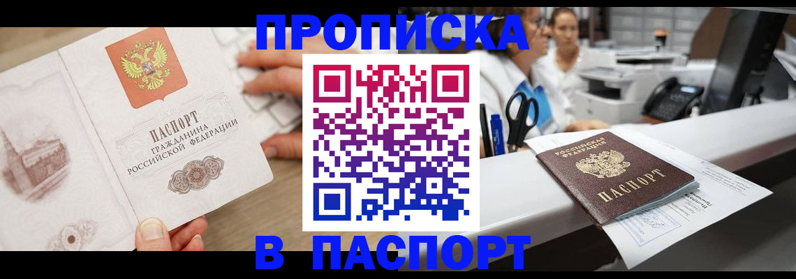 временная прописка в Сунже