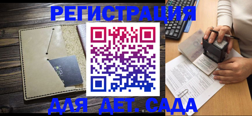 временная прописка в Сунже
